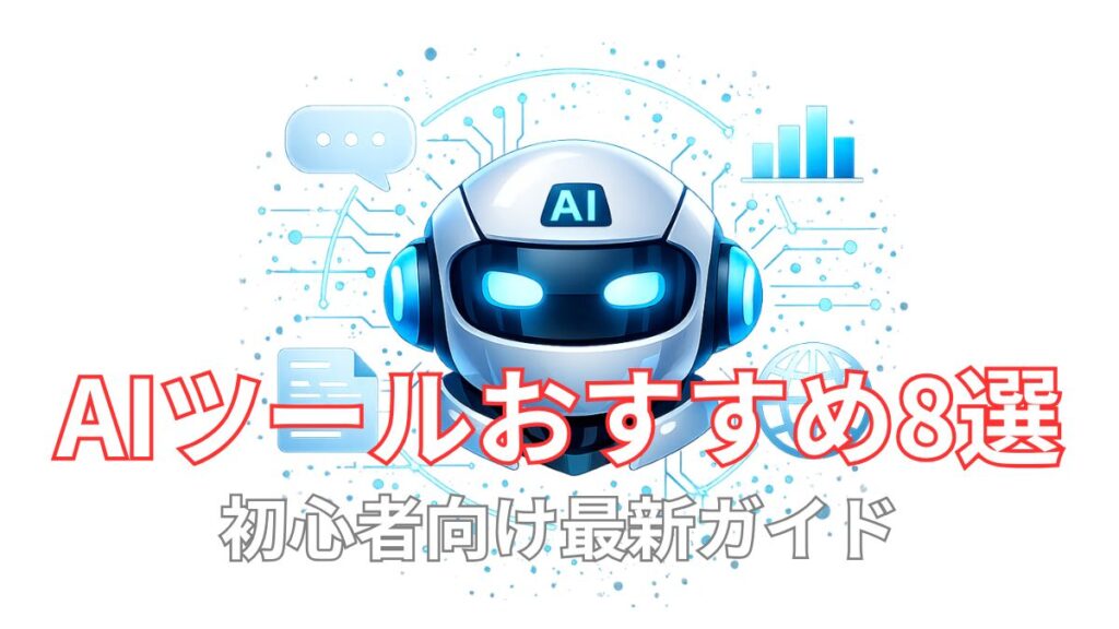ＡＩロボットイラスト
