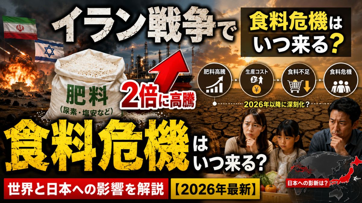 イラン戦争で肥料の高騰で食料不足